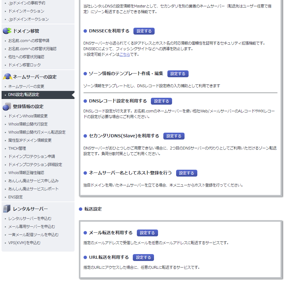お名前メールも他のサーバーも使わずに、無料でお名前ドットコムの独自ドメインのメールアドレスを使う。 - THUNの遊戯室