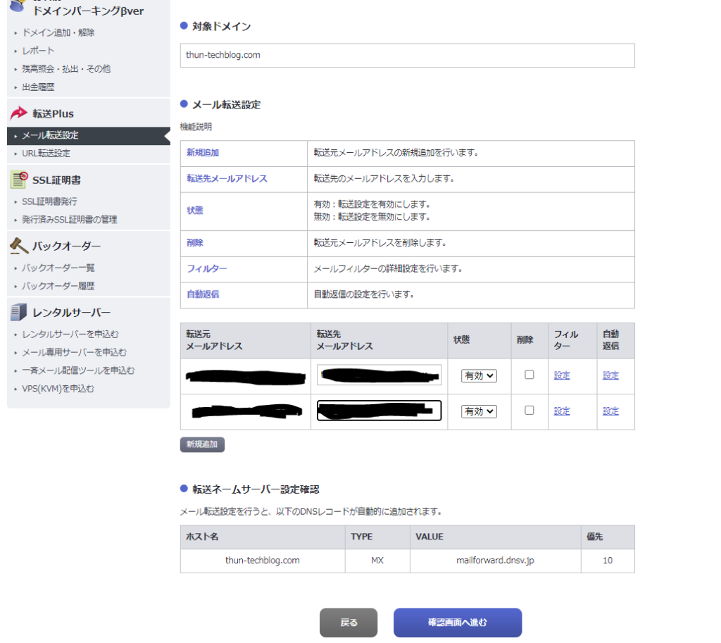 お名前メールも他のサーバーも使わずに、無料でお名前ドットコムの独自ドメインのメールアドレスを使う。 - THUNの遊戯室