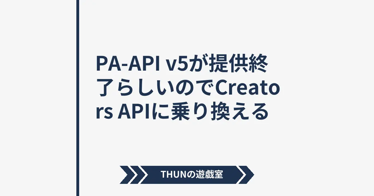 PA-API v5が提供終了らしいのでCreators APIに乗り換える – THUNの遊戯室